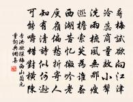 了卻君王天下事,贏得生前身後名。 詩詞名句