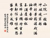 榮寵非命,謀之而後善;吉凶擇人,慎之方消愆。 詩詞名句