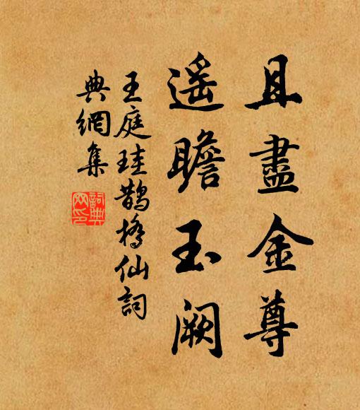 化工寫出爛盈枝,顆顆光明耀竹籬 詩詞名句