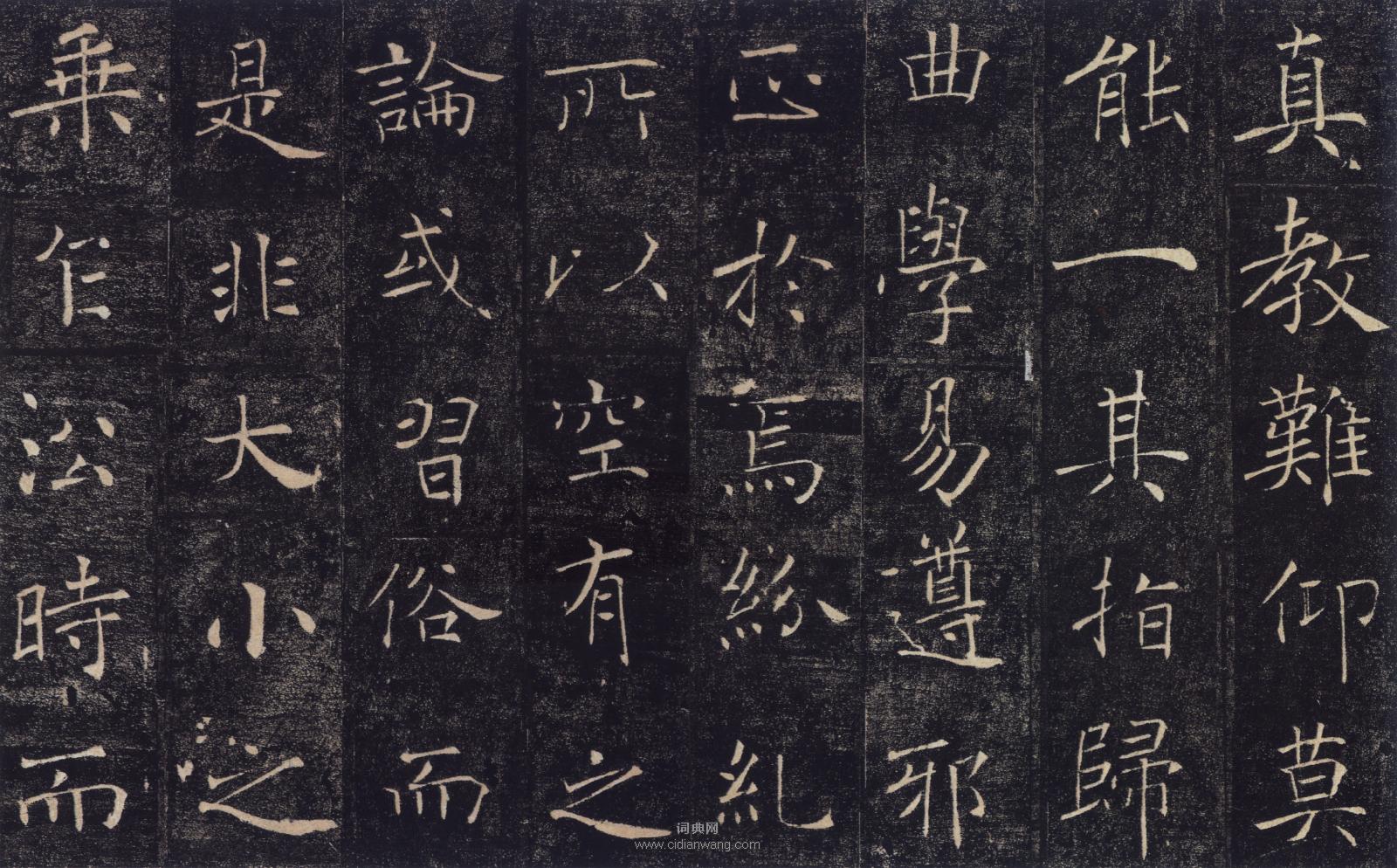 褚遂良《雁塔聖教序》