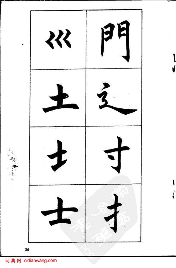 任政《楷書基本點畫筆法》