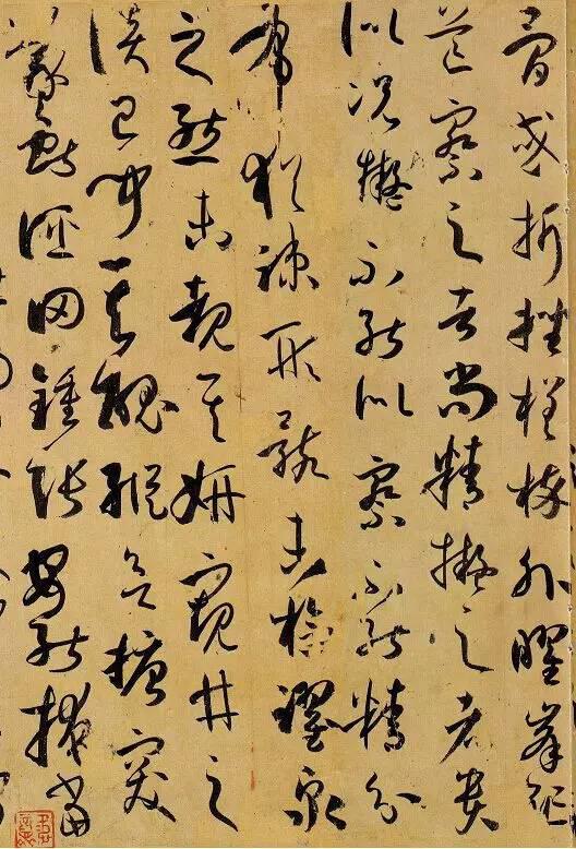 孫過庭《書譜》，學草書不愁！