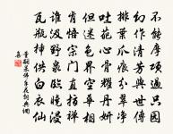 回寄聖壽聰老原文_回寄聖壽聰老的賞析_古詩文