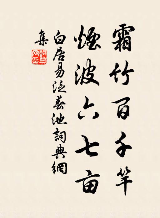 大士亦修隨喜供，夜來古井躍新泉 詩詞名句