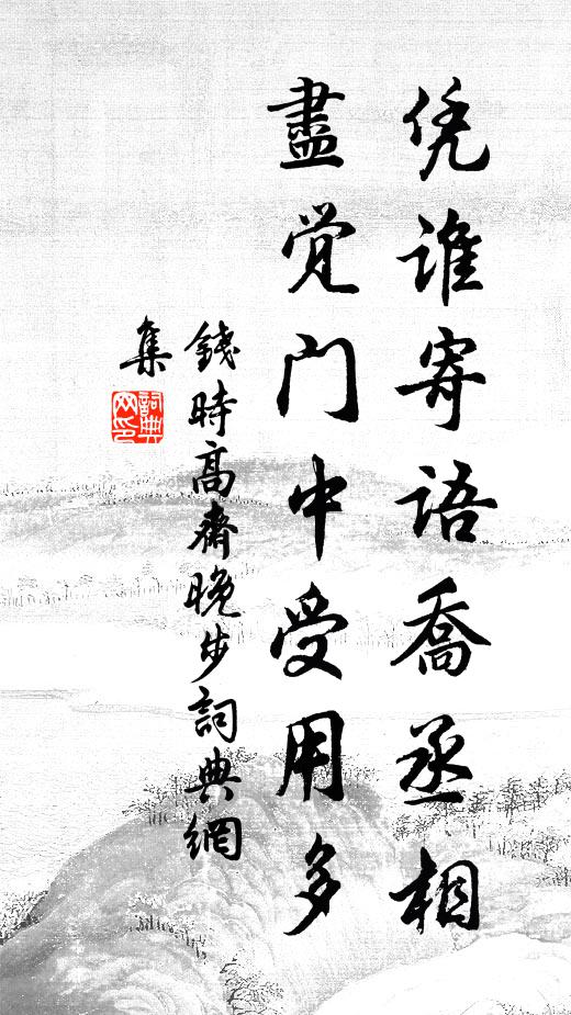 蟠木幾甚曲，筍皮冠且輕 詩詞名句