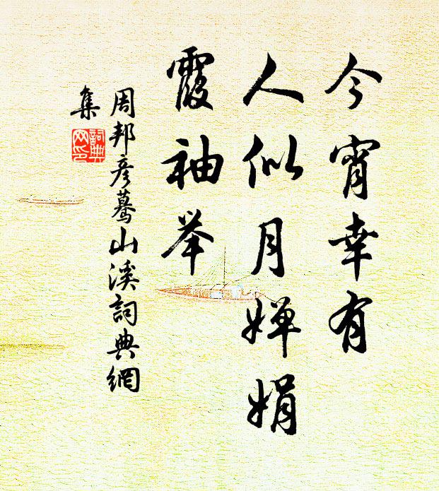 卻愁未稅周原鞅，公山催歸上要津 詩詞名句