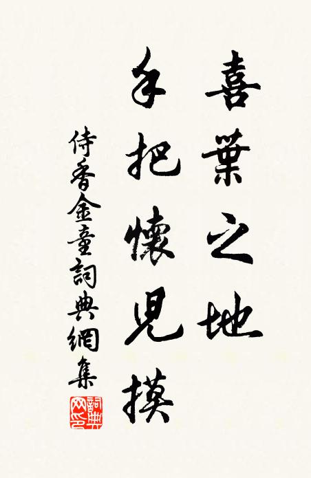 楣間忽訝施絳帳，博學原來愧馬融 詩詞名句