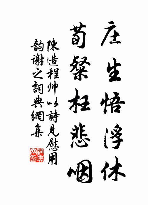 咿嚶到香履，千古開笑口 詩詞名句