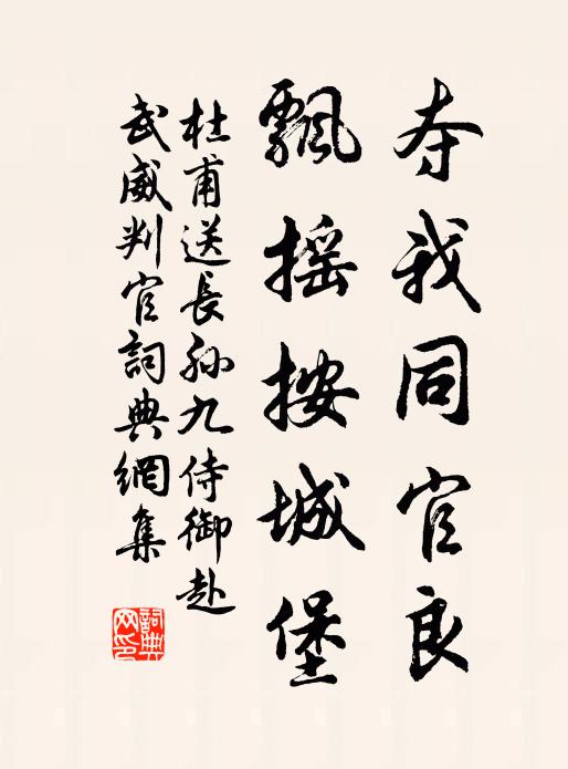 本將秋草並，今與夕風輕 詩詞名句