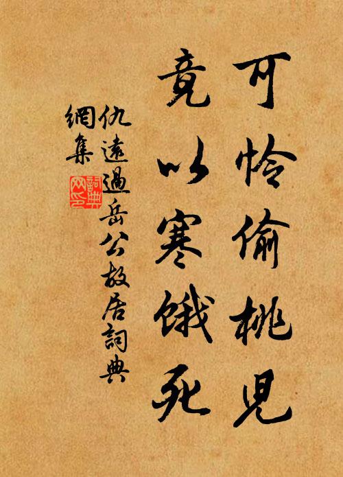 詩書為府道德林,樂在藏修洎游息 詩詞名句