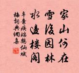 一雙冷眼看世人，滿腔熱血酬知己。 詩詞名句