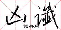 塔吊的意思_塔吊的解釋_國語詞典