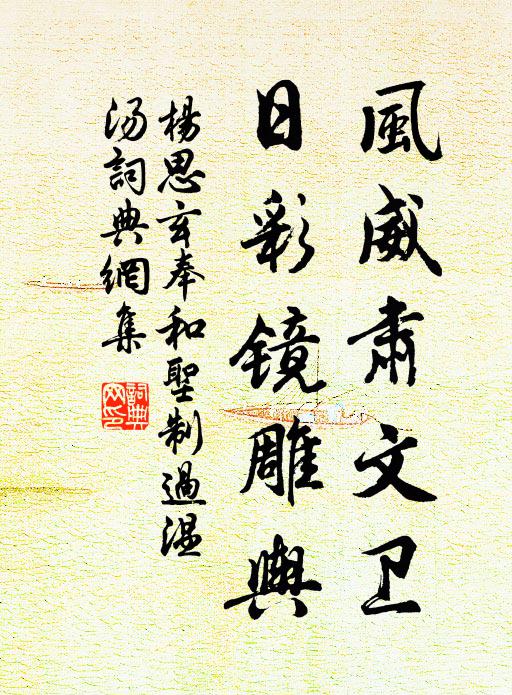 精藍據左側,德水揚宗風 詩詞名句