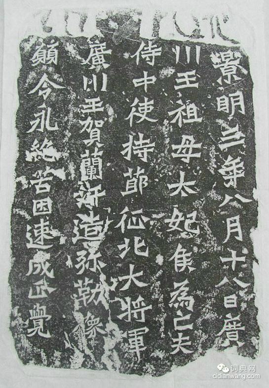 魏碑龍門二十品拓本