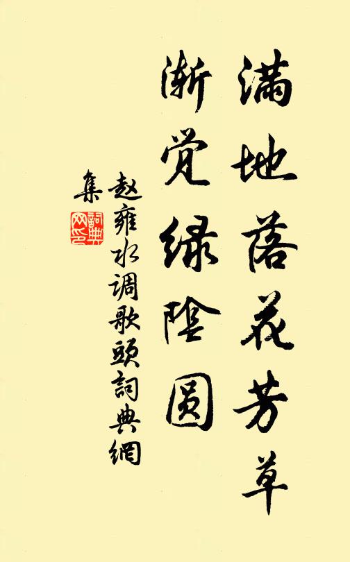 不善謀人國,猶堪灌我園 詩詞名句