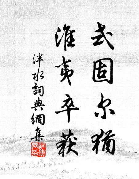 醉翁遊歷處，勝概依然，木落淮南見山影 詩詞名句