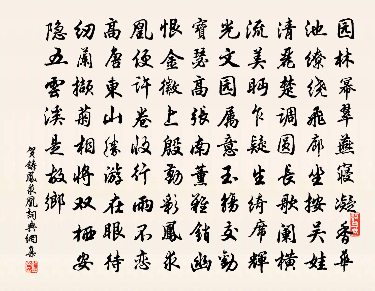 賀鑄鳳求凰書法作品欣賞