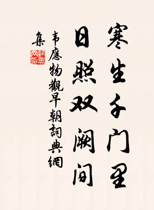 馬曹寧寄傲，鼠技屢迷津 詩詞名句