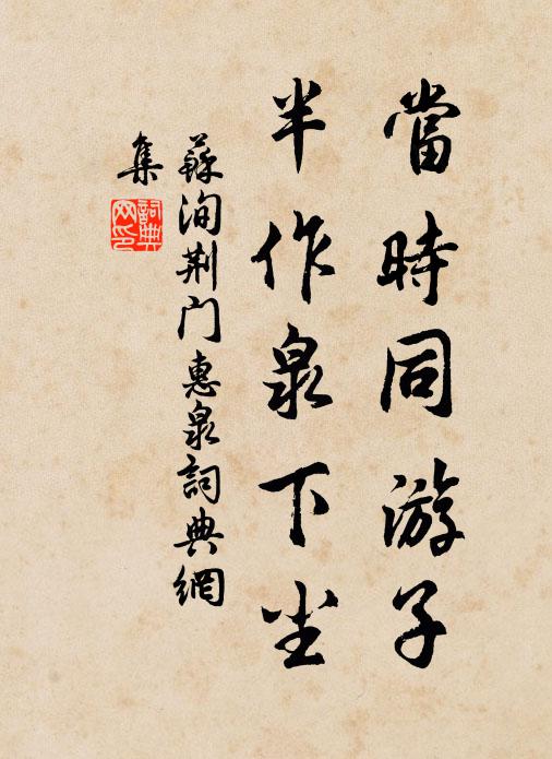 只向身邊有大還，胎神月殿在秋天 詩詞名句