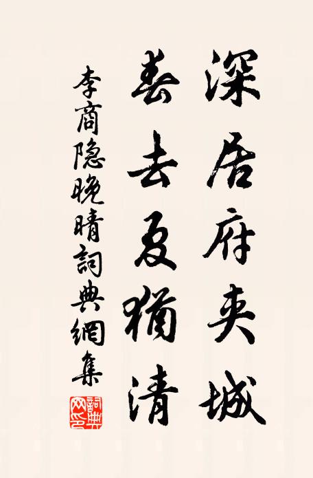 道傍古龍池,深透河渭澤 詩詞名句