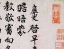 蘇軾楷書《豐樂亭記》（36）_蘇軾書法作品欣賞