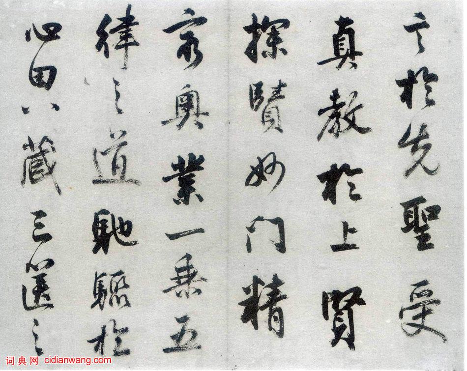 梁巘行書《節臨聖教序》