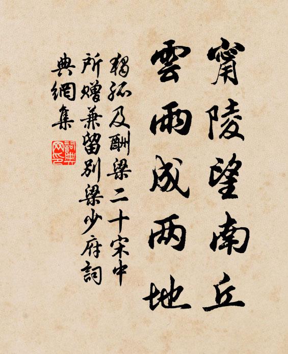 非論權取意，聊訂濟涉仁 詩詞名句