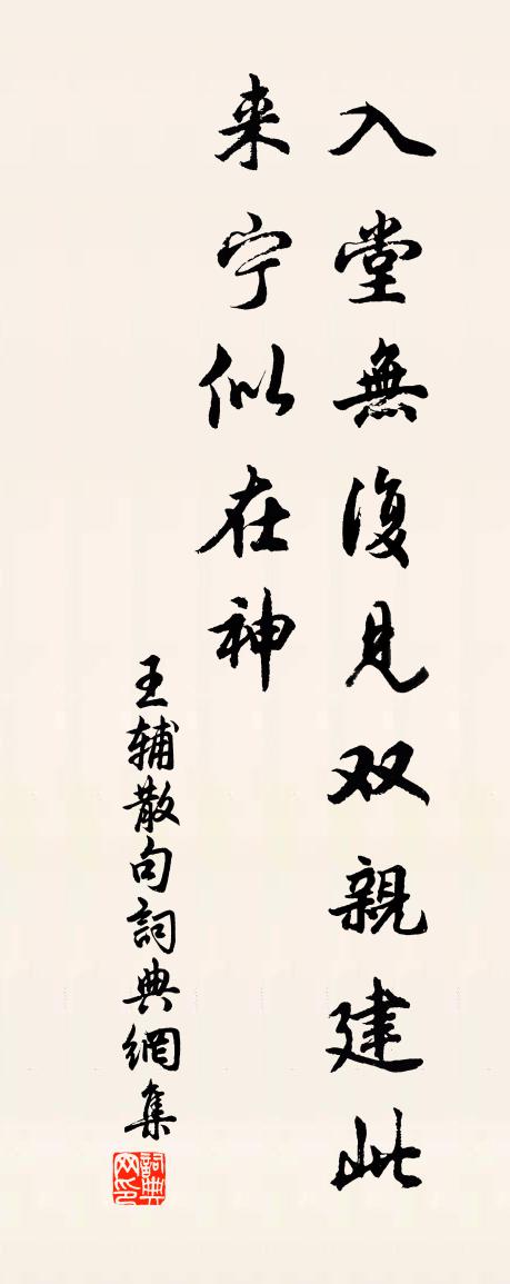 王輔句書法作品欣賞