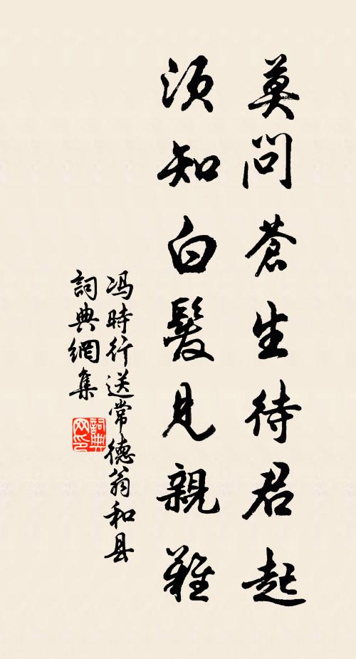 天不憐我老且貧,荒逕不可酬華春 詩詞名句