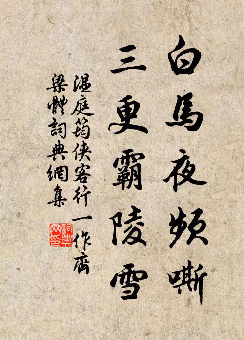 豈無撥亂濟時策，久棄蒿萊不得將 詩詞名句