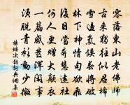 官樣詞章惟典雅，心腔理義要深幾 詩詞名句