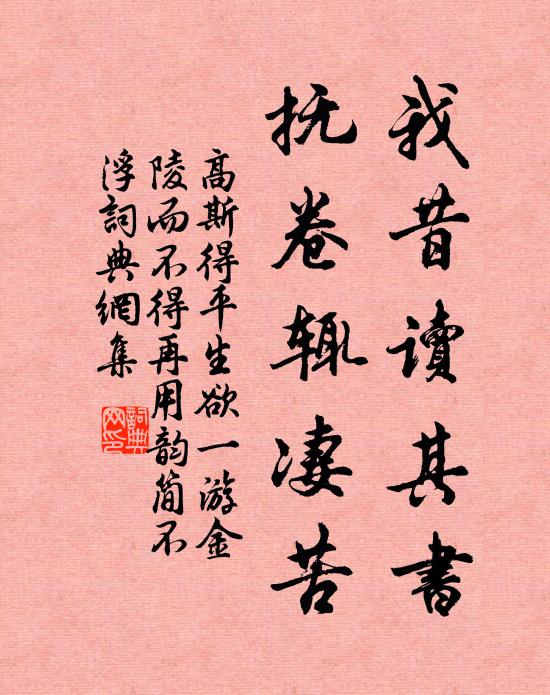 冰霜節操,斗星詞采,羽儀朝路 詩詞名句