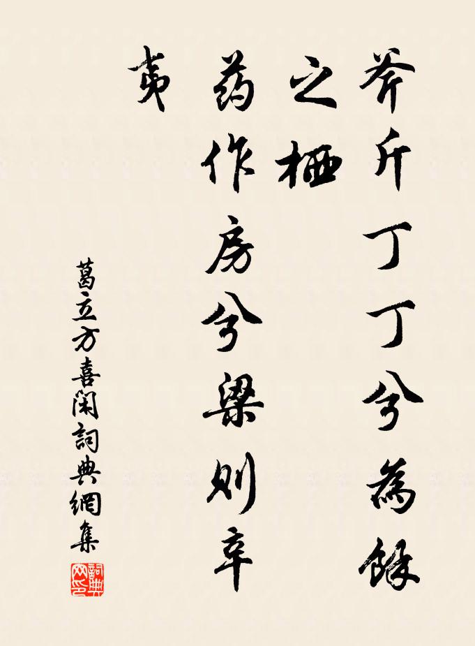 進不乾公卿,退不隱山林 詩詞名句