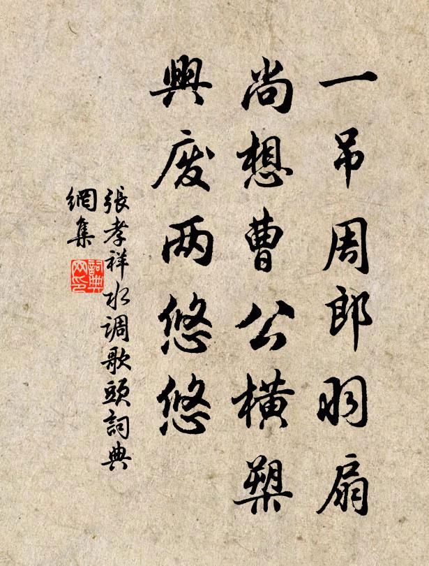 永惟休祐，是錫和平 詩詞名句