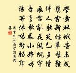 乘墉少年兒,挾彈欲見邀 詩詞名句