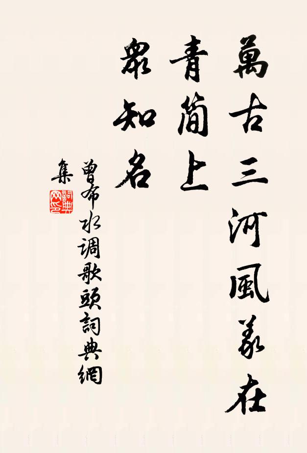 眷焉陋巷，總是纍臣 詩詞名句