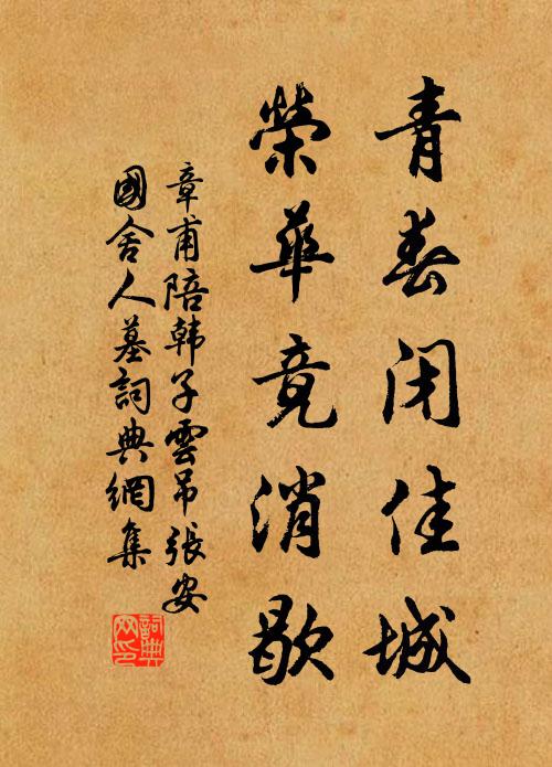 天圍故越侵雲盡，潮上孤城帶月回 詩詞名句