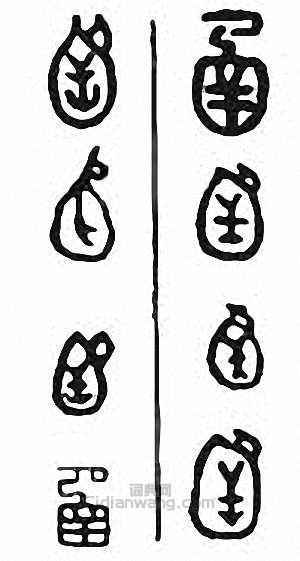 “函”篆刻印章