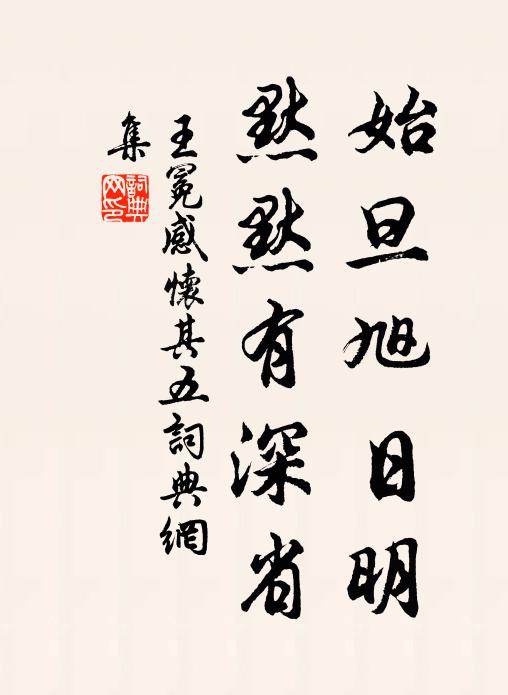 好花不與殢香人，浪粼粼 詩詞名句