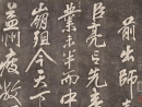 米芾草書書法作品欣賞_米芾草書字帖(第9頁)_書法字典