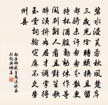 早知畫繡能為祟,翁子終身合負薪 詩詞名句