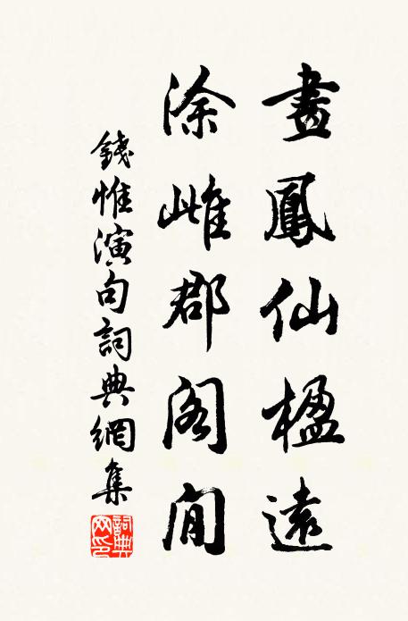 欹風灑雨清逼人,恍疑身在篔簹谷 詩詞名句