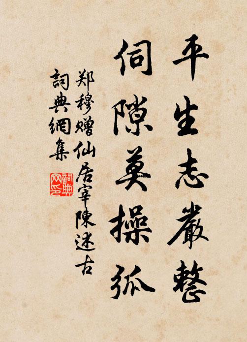 名家重典刑 詩詞名句