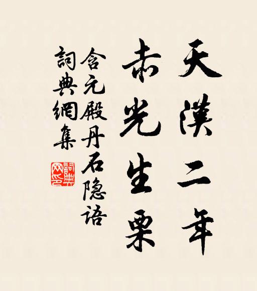 西方淨國未可到,下筆綺語何漓漓! 詩詞名句