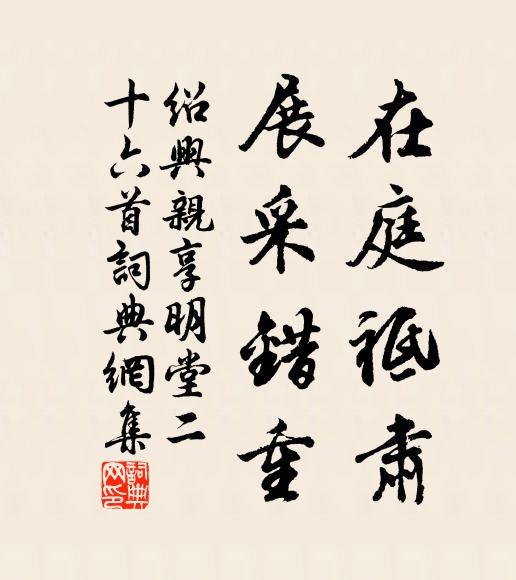 困倚牆頭半影 詩詞名句