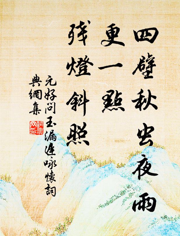 酬素景,泥芳卮 詩詞名句
