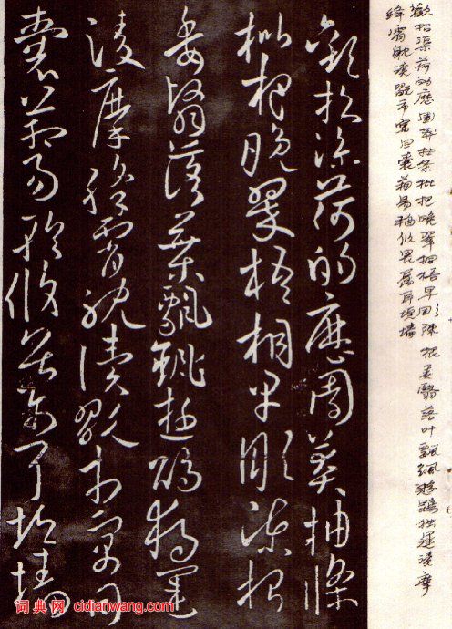 歐陽詢草書《千字文》