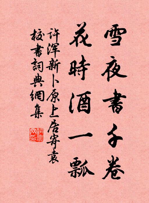 白髮飄新鬢,黃花繞舊籬 詩詞名句