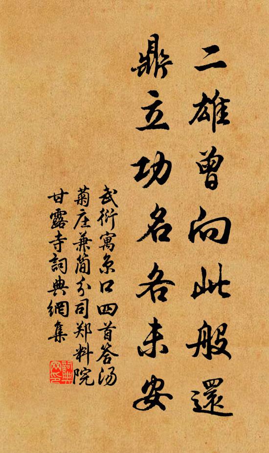 繪圖成廟貌,不二那疑然 詩詞名句