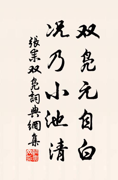 自茲唯委命，名利心雙息 詩詞名句